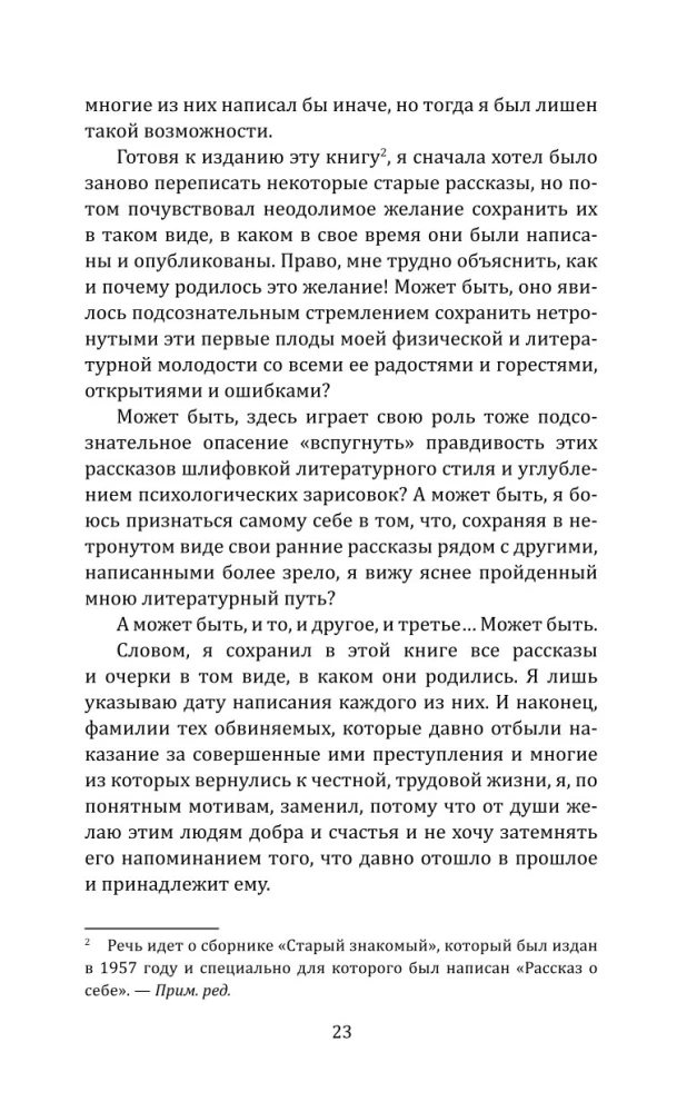 Суд идет! Записки московского следователя